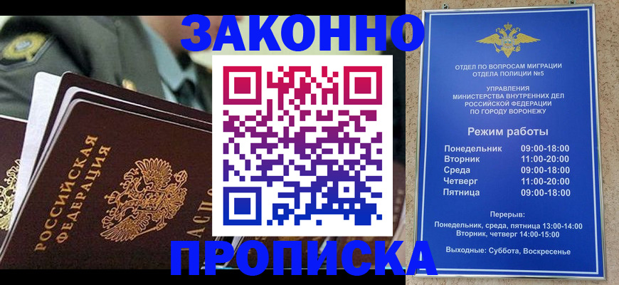 купить прописку в Дегтярске