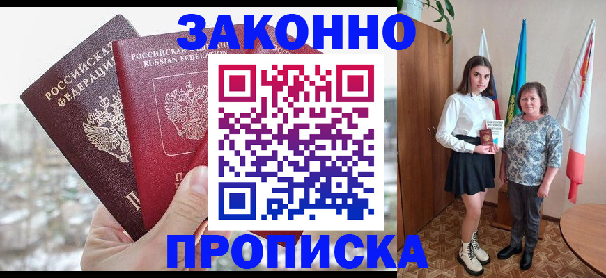 прописка регистрация в Дегтярске